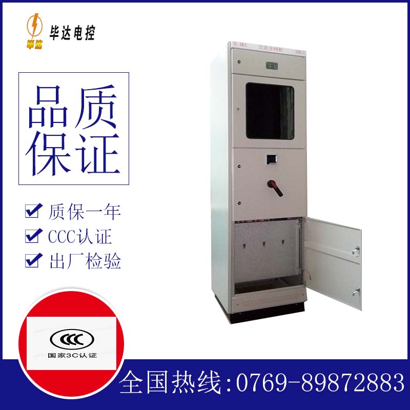 湖滨光伏并网柜